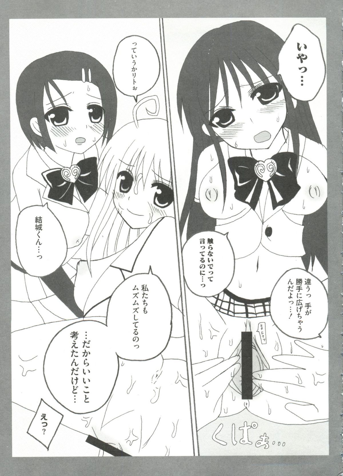 [doujinshi anthology] Geki Jan Blue (To Love-Ru, Bleach, Death Note) page 29 full