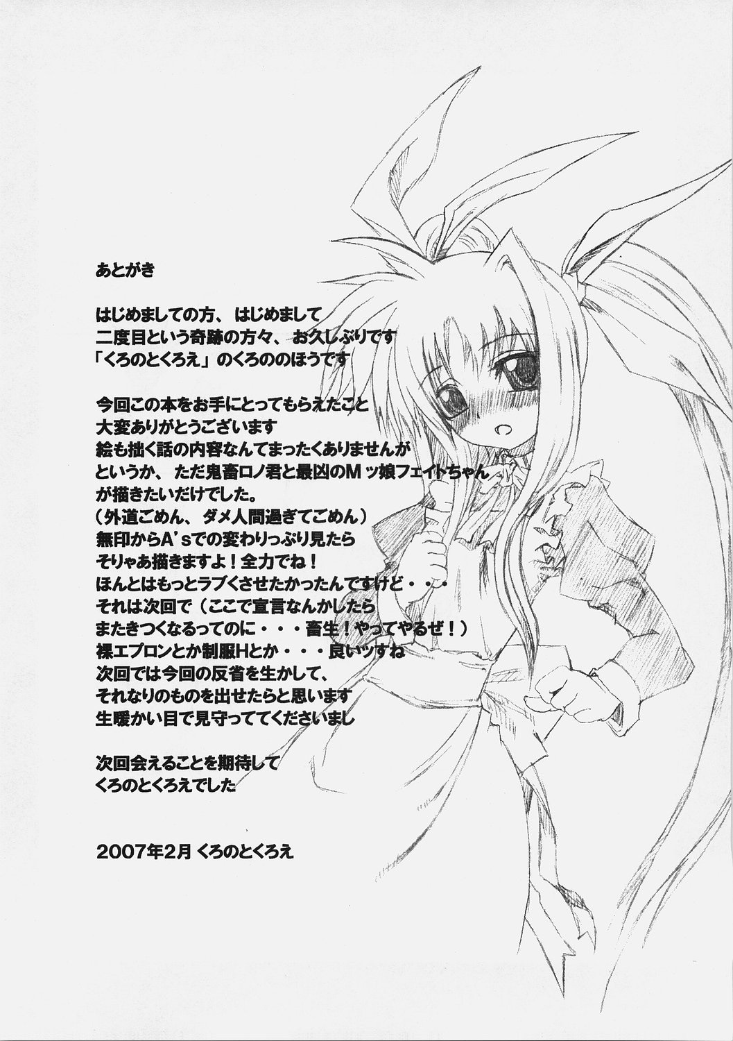 [Kurono to Kuroe (Kurono)] Fate-san Gohan Desuyo! Metals (Mahou Shoujo Lyrical Nanoha) page 27 full