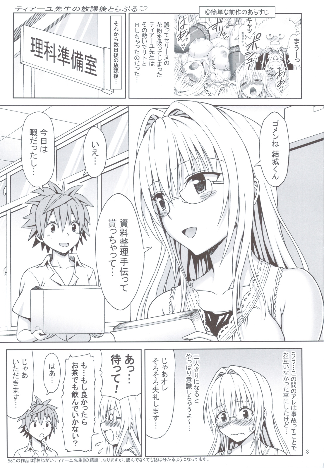 (C83) [Brain Dead (Eiji)] Tearju Sensei no Houkago Trouble (To Love-Ru Darkness) page 2 full