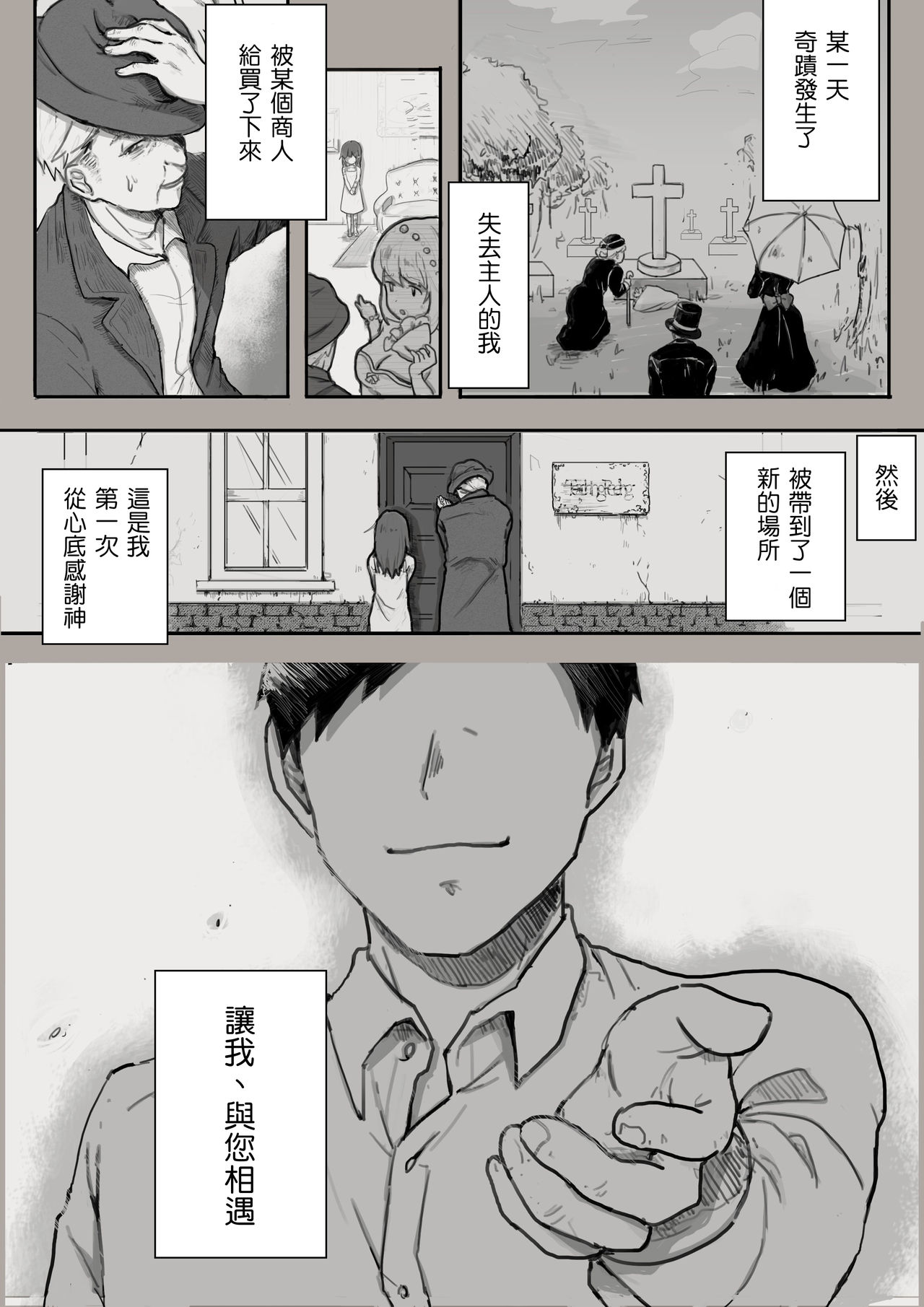 [sutegoma] Dorei to no Seikatsu Iwai Nishuunen Anata to Deaete (Dorei to no Seikatsu -Teaching Feeling-) [Chinese] [AL漢化] page 3 full