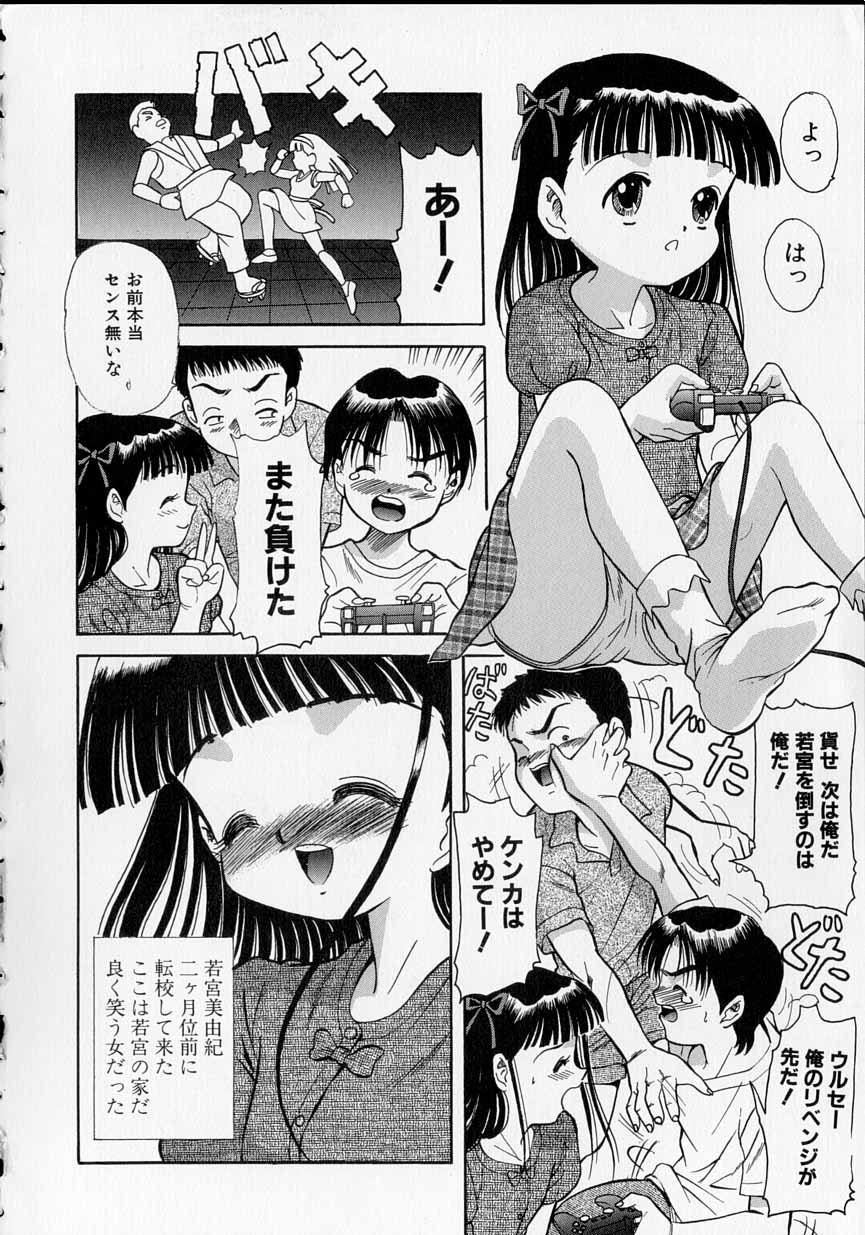 [U-Tom] The Importunities of a Girl (Shoujo no Onedari) page 25 full