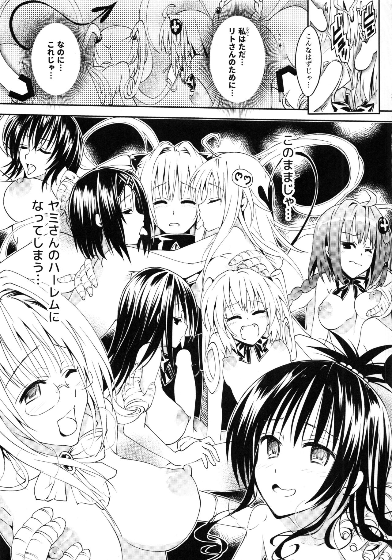 (C92) [Samurai Ninja GREENTEA] Rakuen Keikaku Darkness 2nd -Anaphylaxis is inevitable- Futanari Yami Futatabi (To LOVE-Ru Darkness) page 14 full