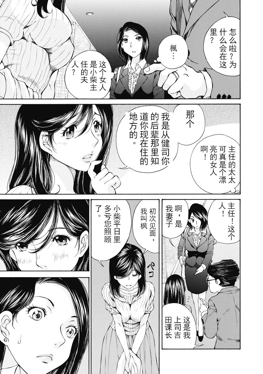 [佐野タカシ] 今宵、妻 ch.7 [Chinese] [斌哥个人汉化] page 11 full