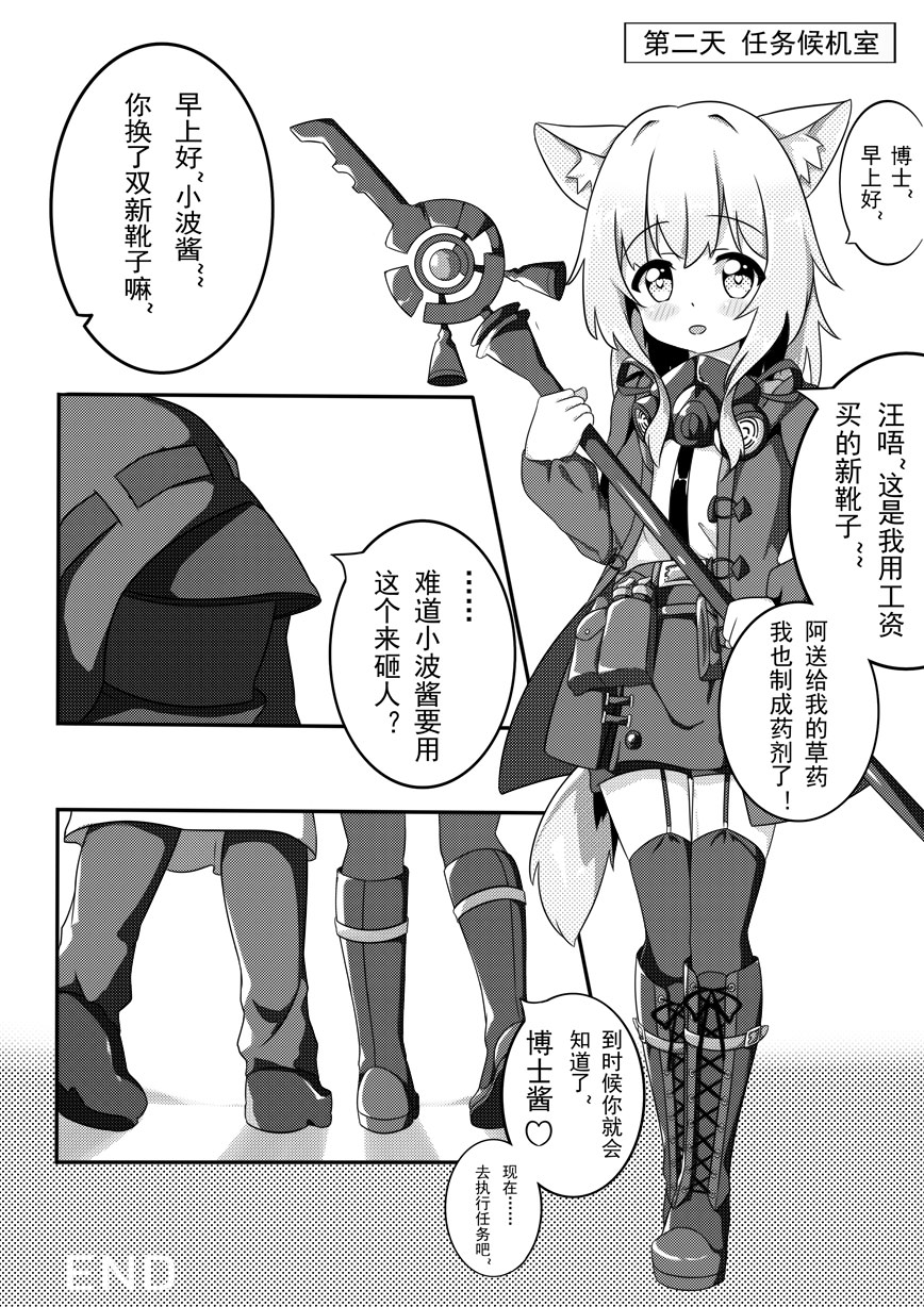 [猫心愛] 波登可的花香疗法 (Arknights) page 19 full