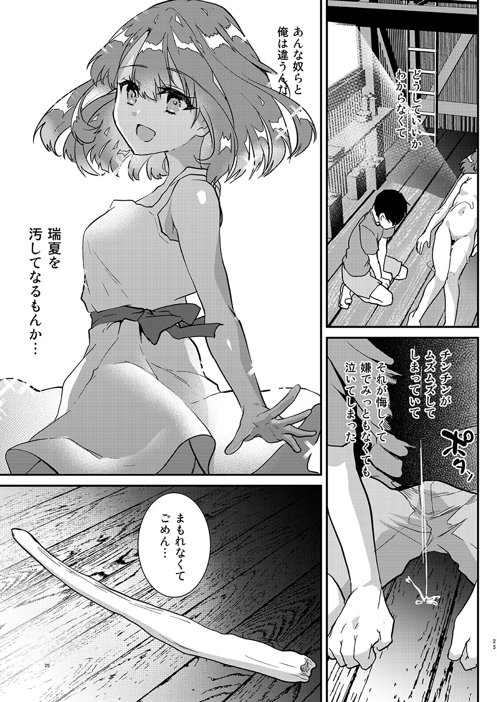 [Shimajiya (Shimaji)] Otona ni wa kanawanai [Digital] page 26 full