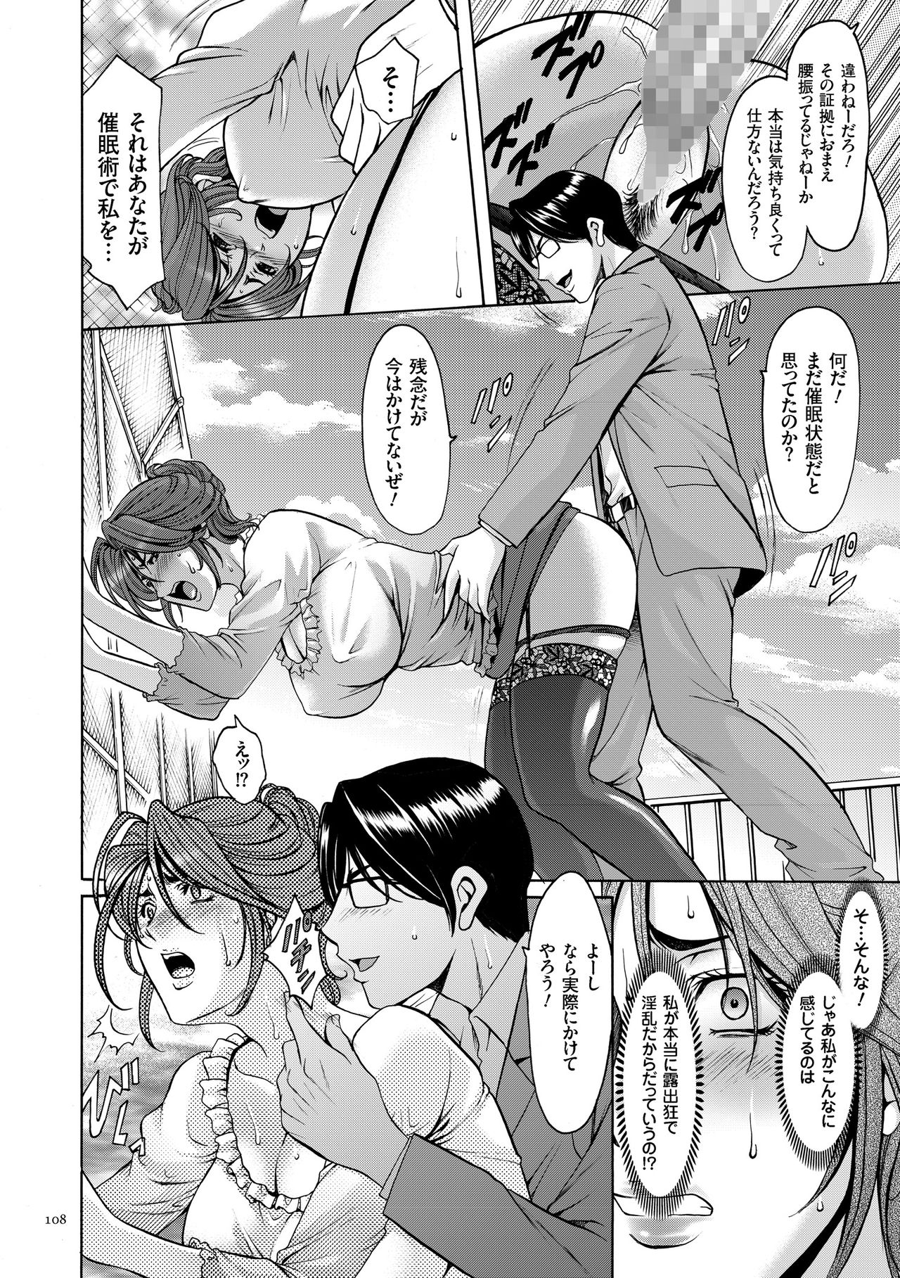 [Hoshino Ryuichi] Saimin Choukyou Gakuen [Digital] page 108 full