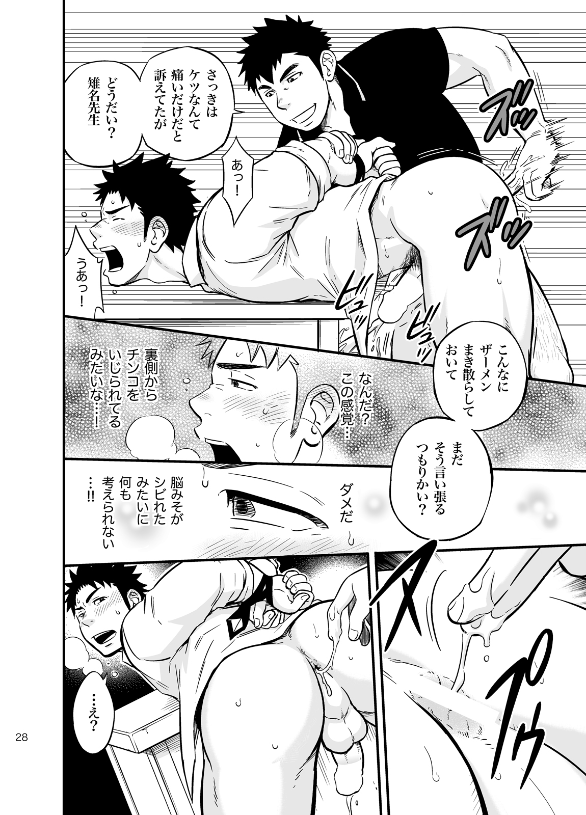[Draw Two (Draw2)] Moshimo Danshikou no Hoken Taiiku ga Jitsugi Ari Dattara 2 [Digital] page 27 full