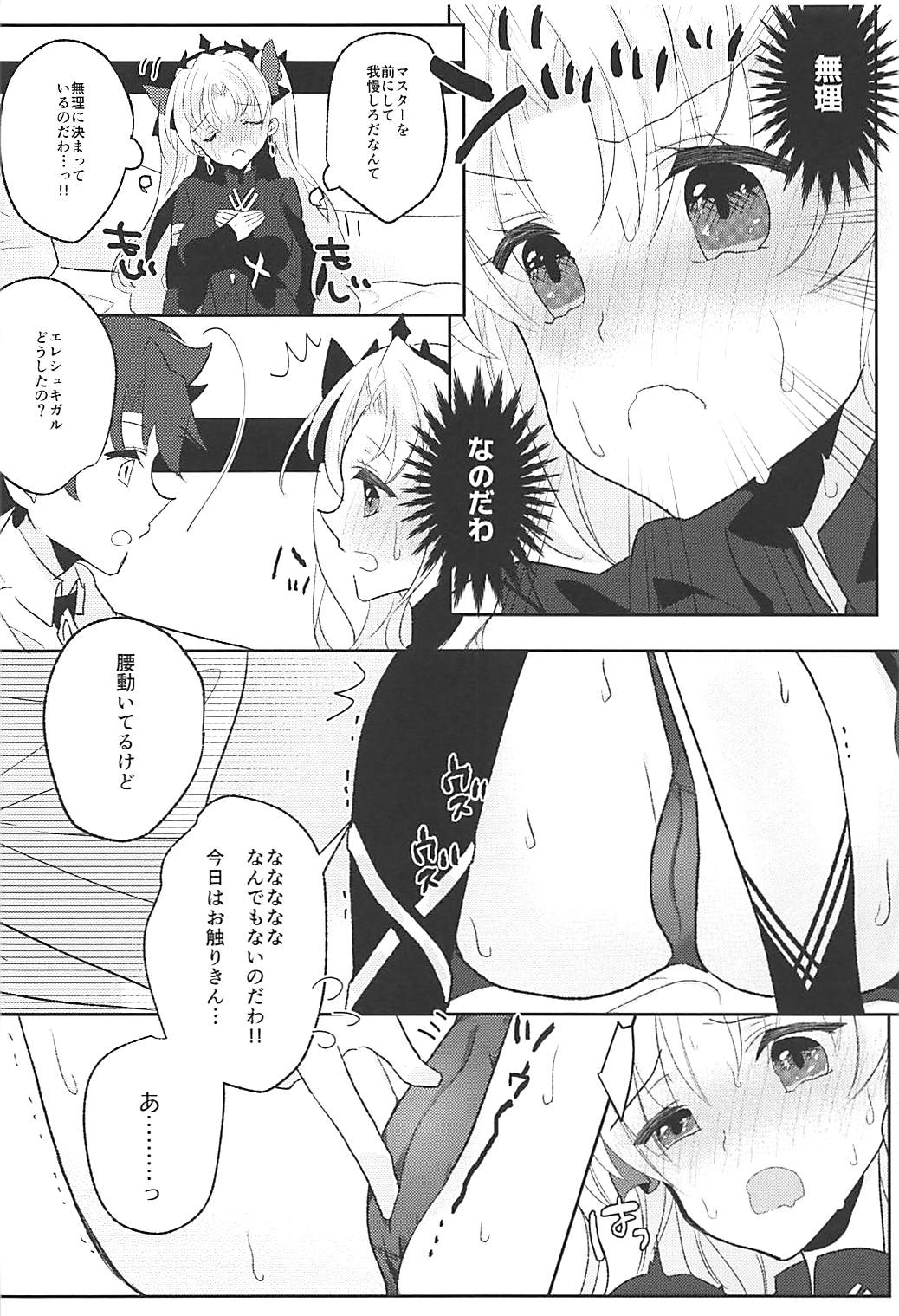 (C94) [Yakiniku Tabetai (Suki na Mono wa Yakiniku)] Ereshkigal wa Gaman ga Dekinai (Fate/Grand Order) page 9 full