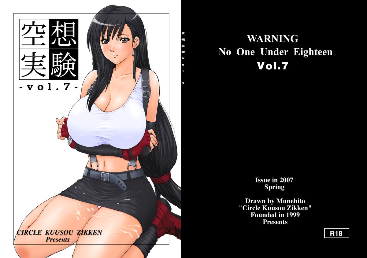 [Circle Kuusou Zikken (Munehito)] Kuusou Zikken vol.7 (Final Fantasy 7) [Digital] page 1 full