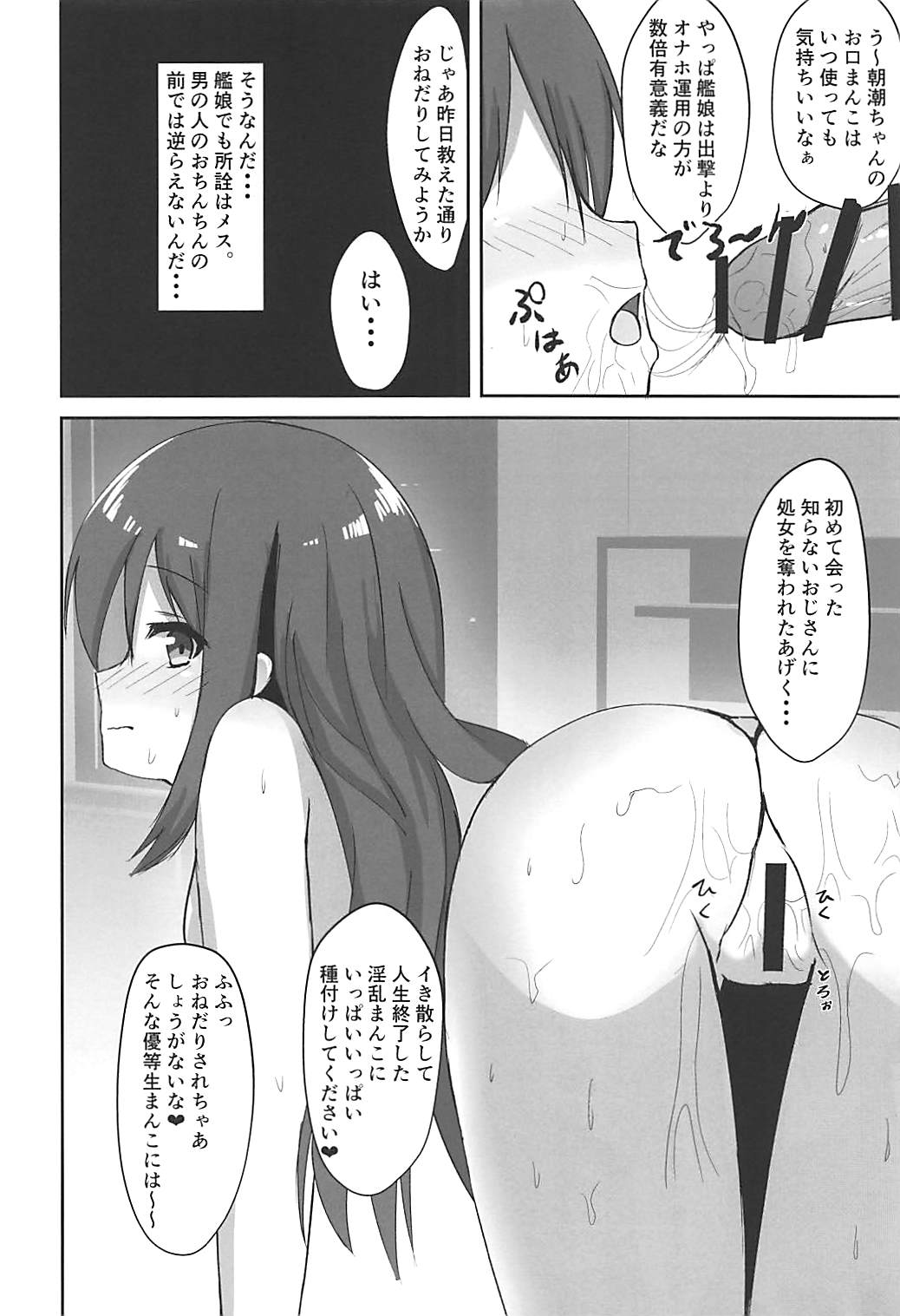 (C94) [Locomocodon (Locos)] Tanetsuke Zecchou Asashio-chan (Kantai Collection -KanColle-) page 14 full