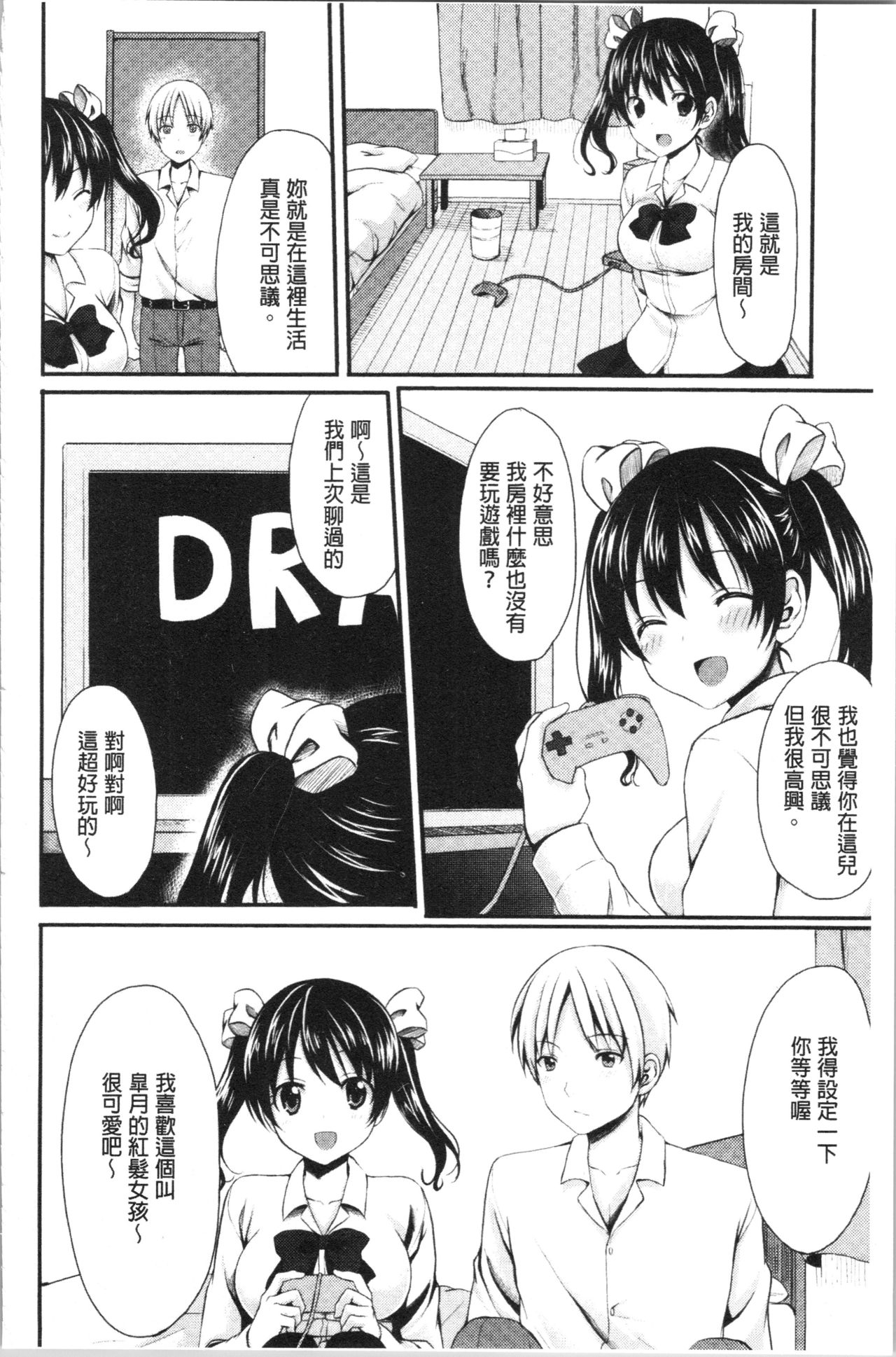 [Tomekichi] Merokyun ~Suki no Jikan~ | 醉愛又揪心～好喜歡的時間～ [Chinese] page 143 full