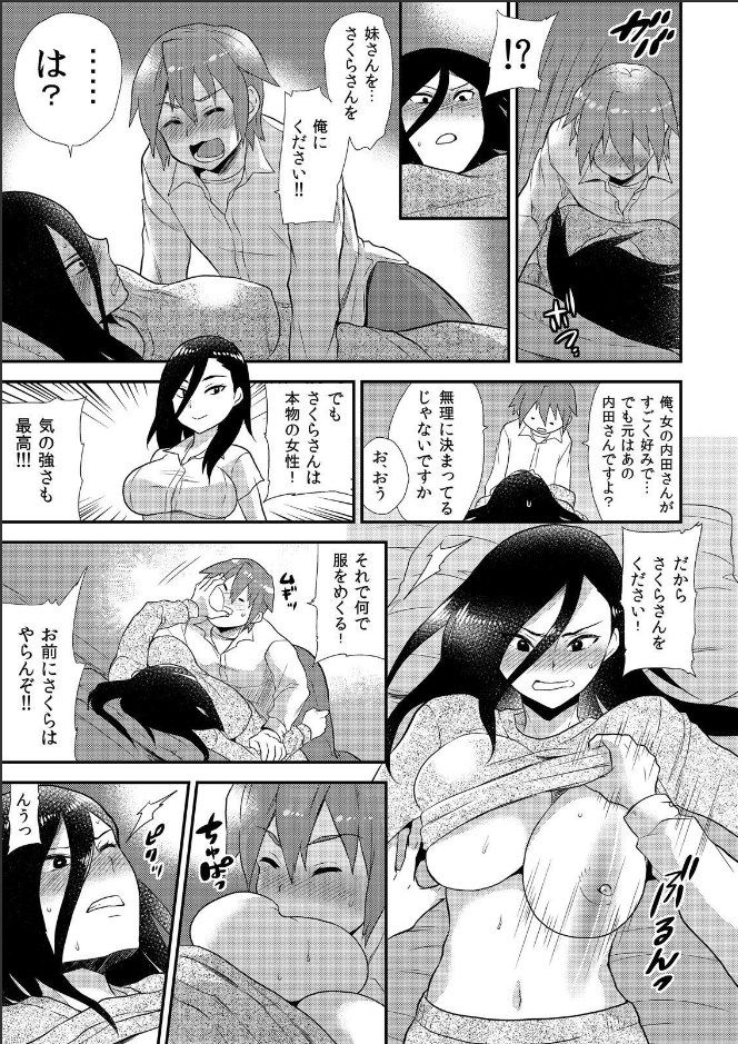 [Hira Taira] Nyotaika Health de Bikun Bikun ★ Ore no Omame ga Chou Binkan! (8) page 6 full