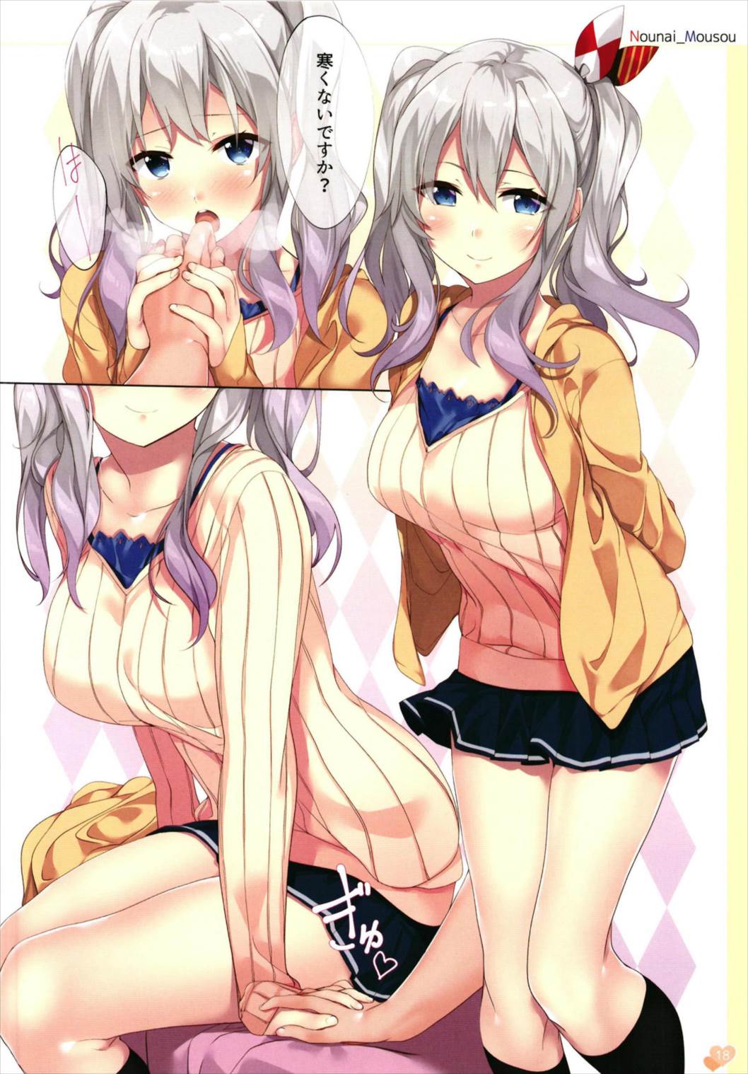 (C93) [G.G.T. (Gintarou)] KanColle no Illust-bon Nounai Mousou Suishin Iinkai 1&2+α (Kantai Collection -KanColle-) page 18 full