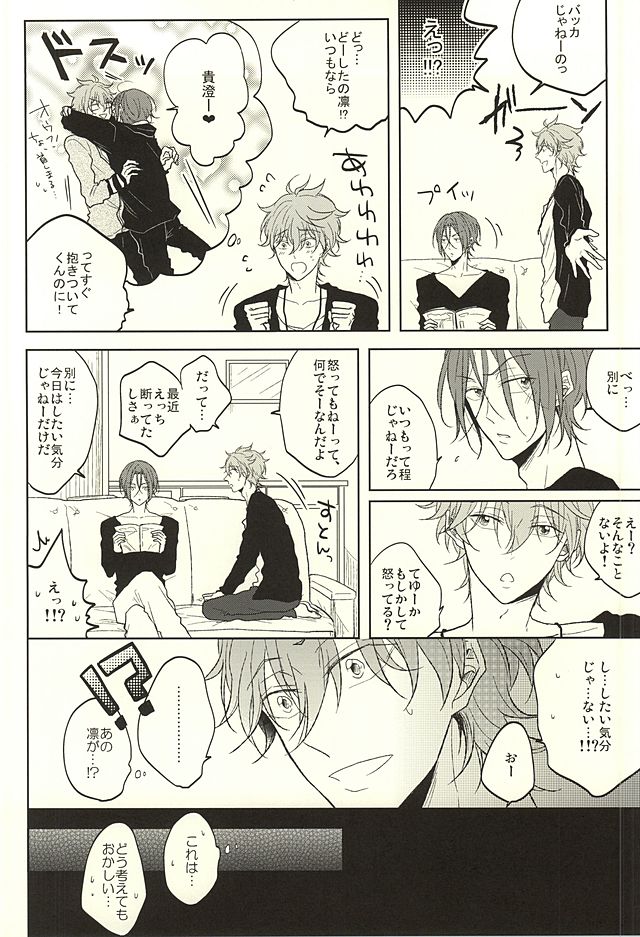 (SUPER24) [caffeine (Oosawa)] Haruka to Rin wa Norowarete shimatta! (Free!) page 9 full