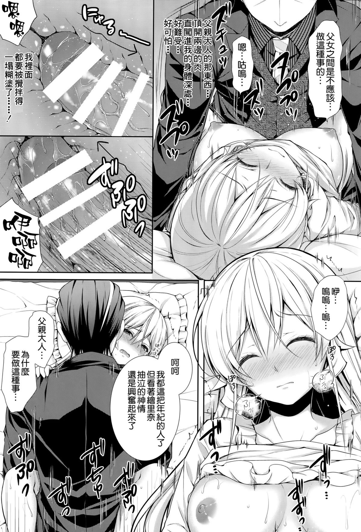 (C89) [Sugar*Berry*Syrup (Kuroe)] Otou-sama to Issho (Shokugeki no Soma) [Chinese] [空気系☆漢化] page 19 full