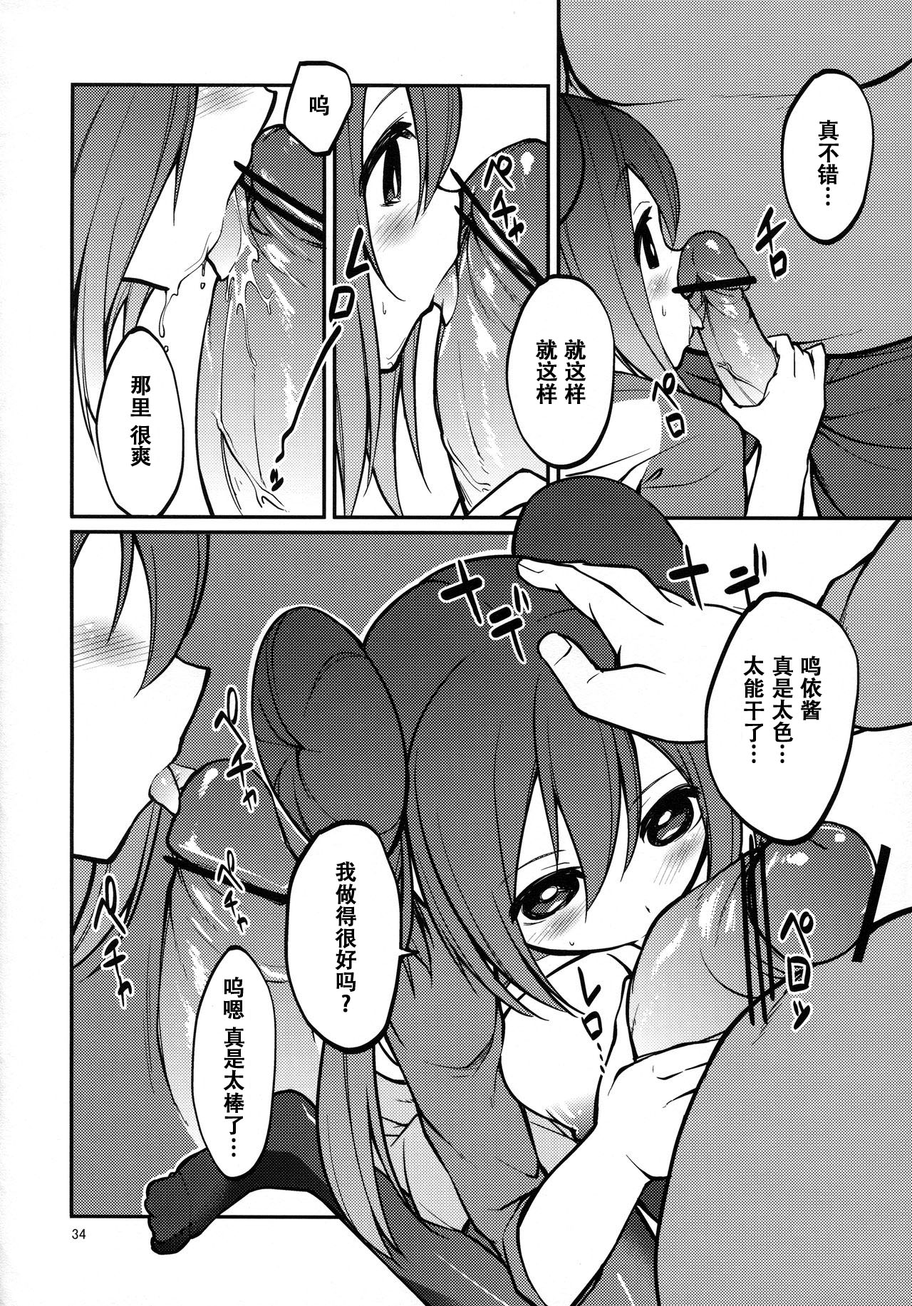 (SC59) [Cloud Palette (Akanagi Youto)] Mei-tan to Yamaotoko (Pokémon) [Chinese] [个人机翻] page 33 full