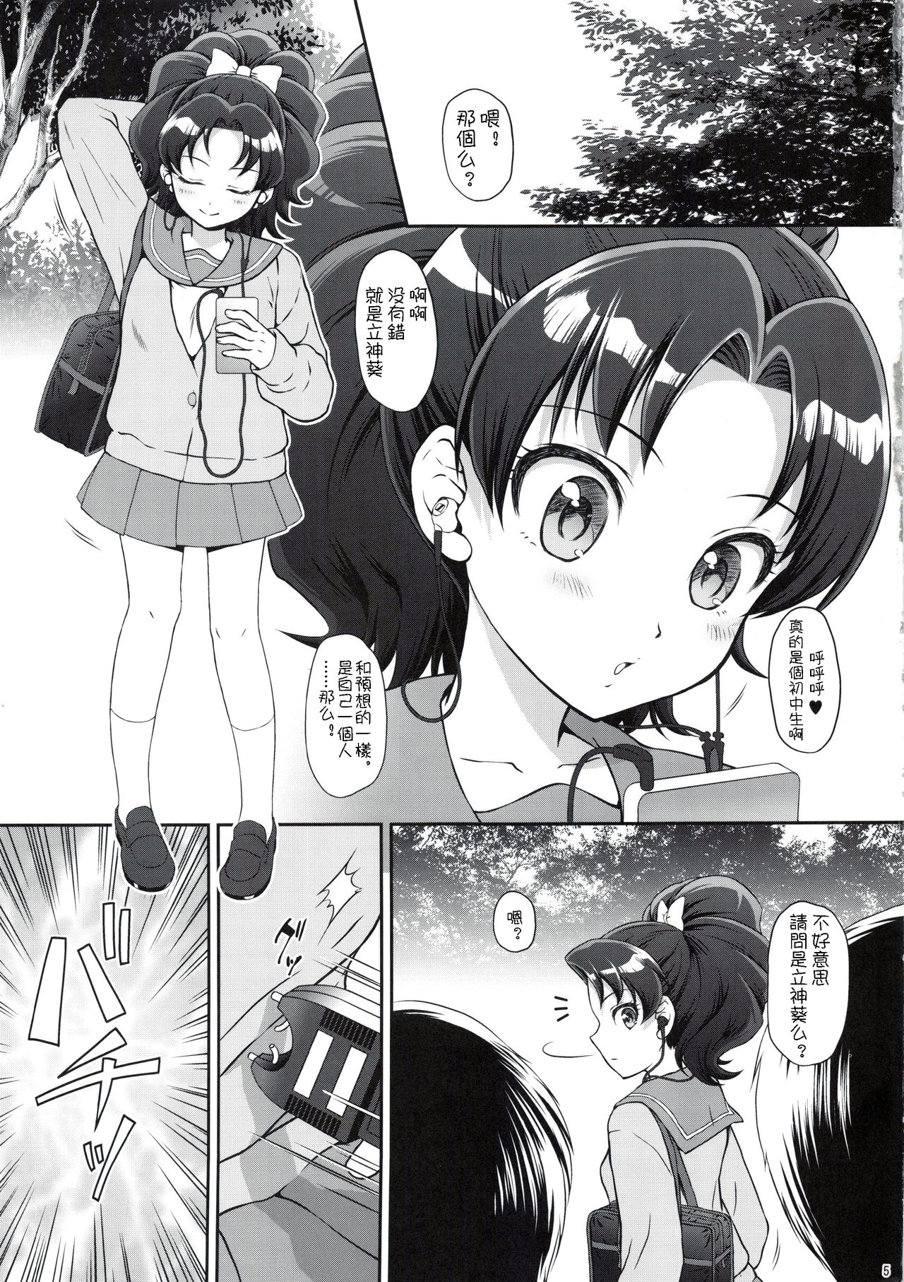 (C92) [U.R.C (Momoya Show-Neko)] AO o Yuukai Ryoujoku (Kirakira PreCure a la Mode) [Chinese] [祈花汉化组] page 5 full