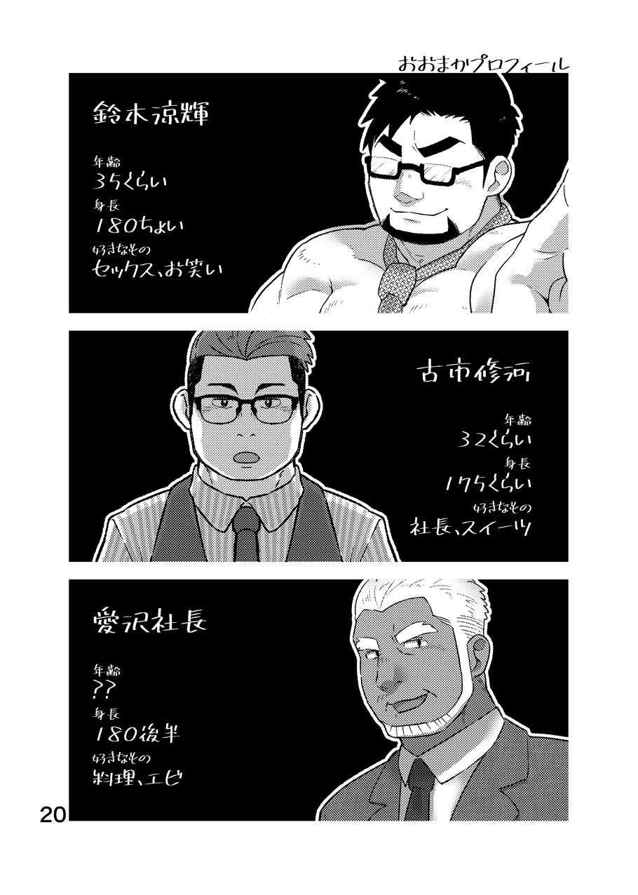 [Yukemuri Froster (Yunosuke)] Cool Shain Bitch!! encore [Digital] page 21 full