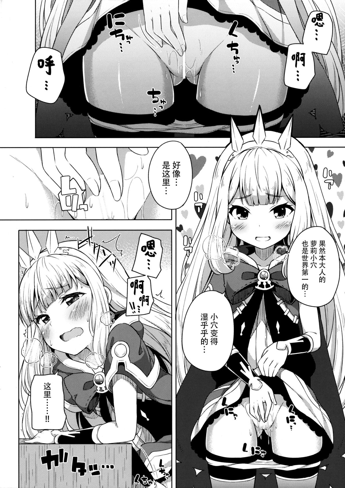 (SC2015 Autumn) [Fujiya (Nectar)] Yobare! Cagliostro-chan (Granblue Fantasy) [Chinese] [脸肿汉化组] page 4 full