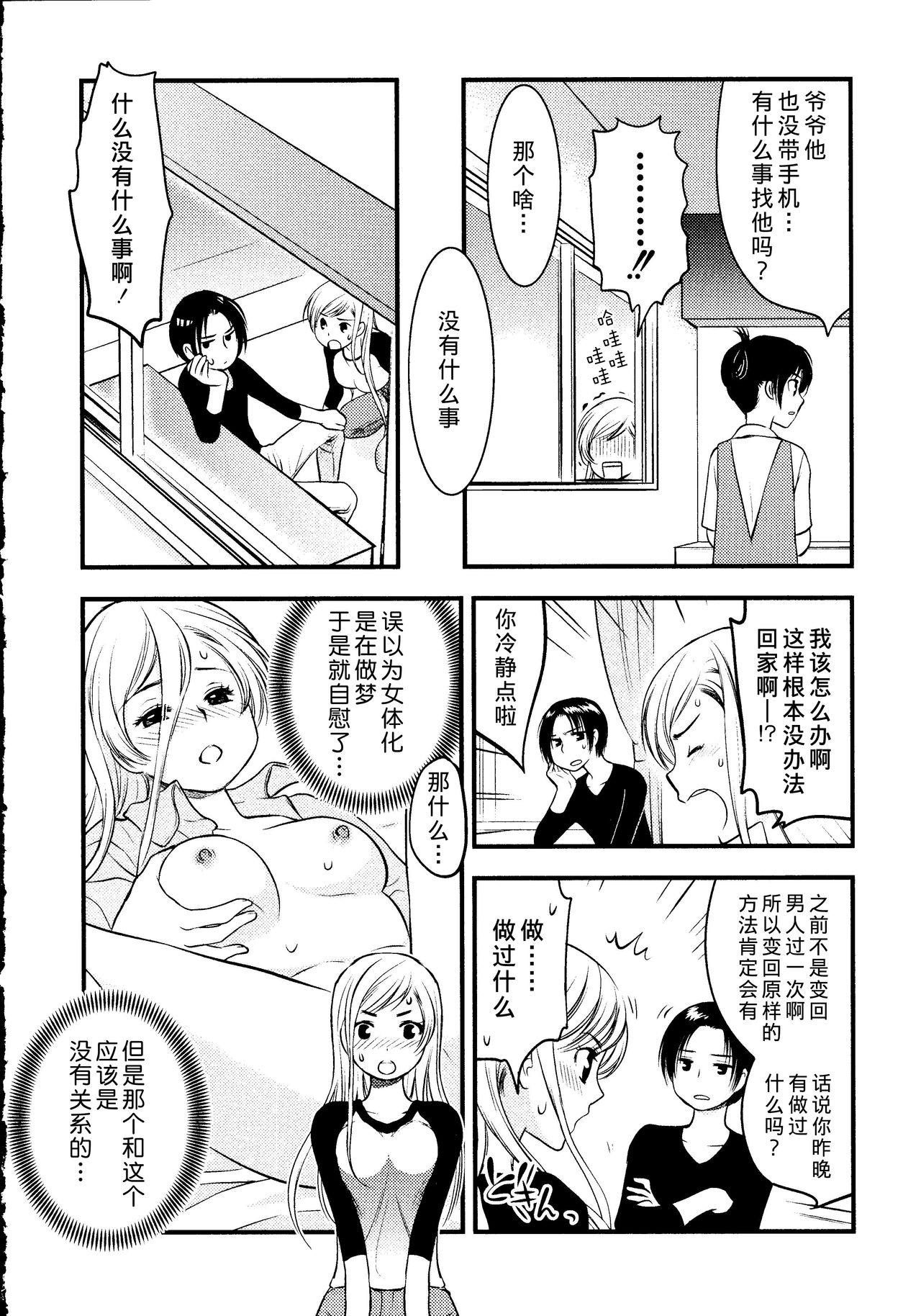 [Toshi] Maji Yabai! Onna ni Natta Ore no Oppai! [Chinese] [熊崎玉子汉化组] page 35 full