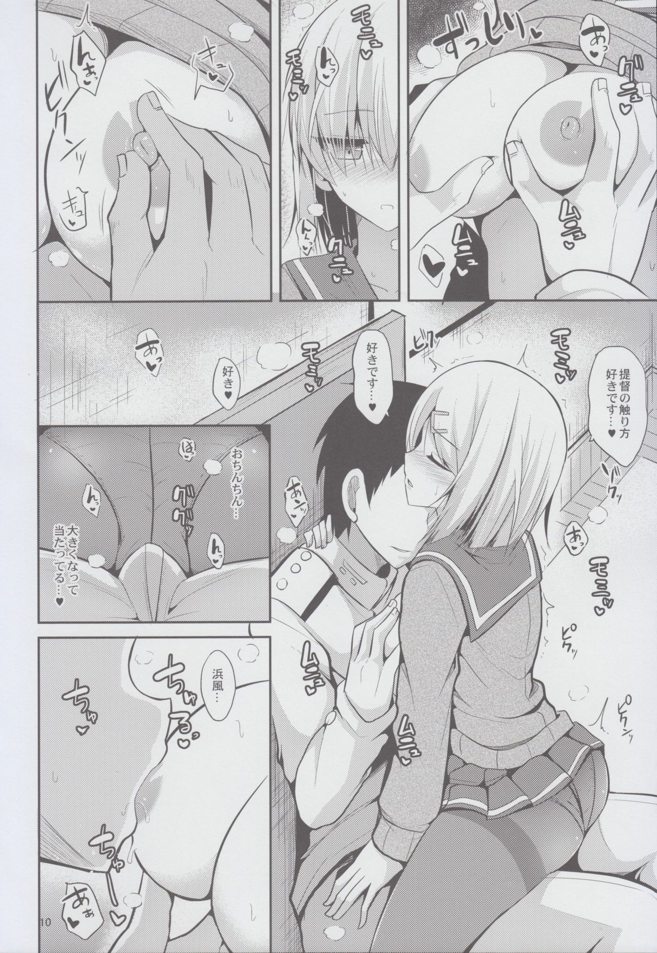 (C91) [Nekonokone (Takeyuu)] Hamakaze to H na Shiseikatsu (Kantai Collection -KanColle-) page 10 full