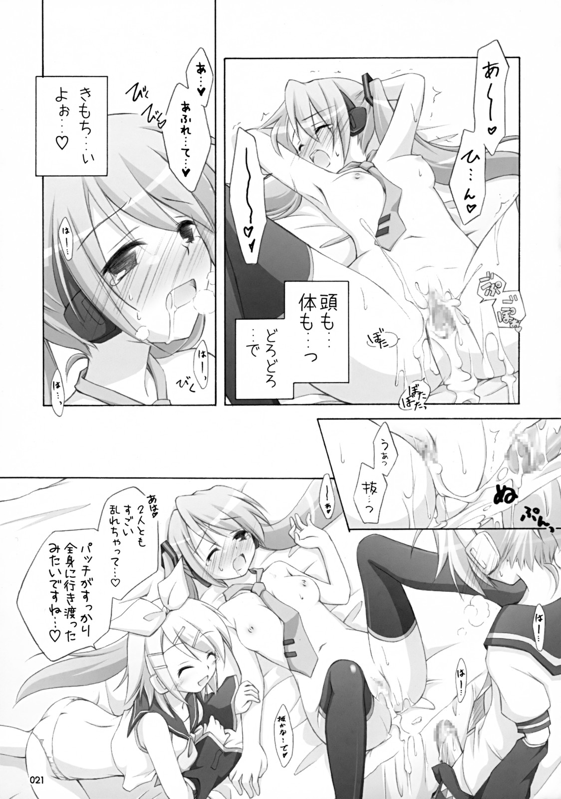 (C73) [Titokara 2nd Branch (Manami Tatsuya)] Mikumero. (Vocaloid2) page 20 full