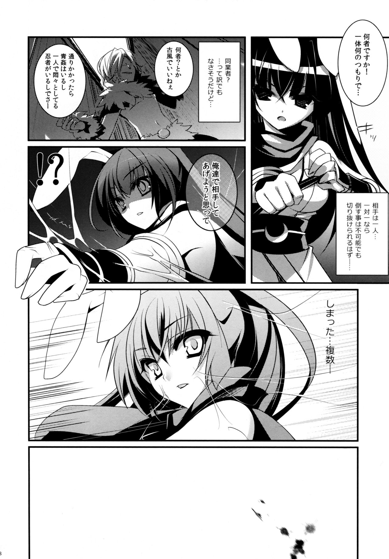 (C80) [hlz (Sanom)] Sasuga Ninjya Kitanai (Ragnarok Online) page 7 full