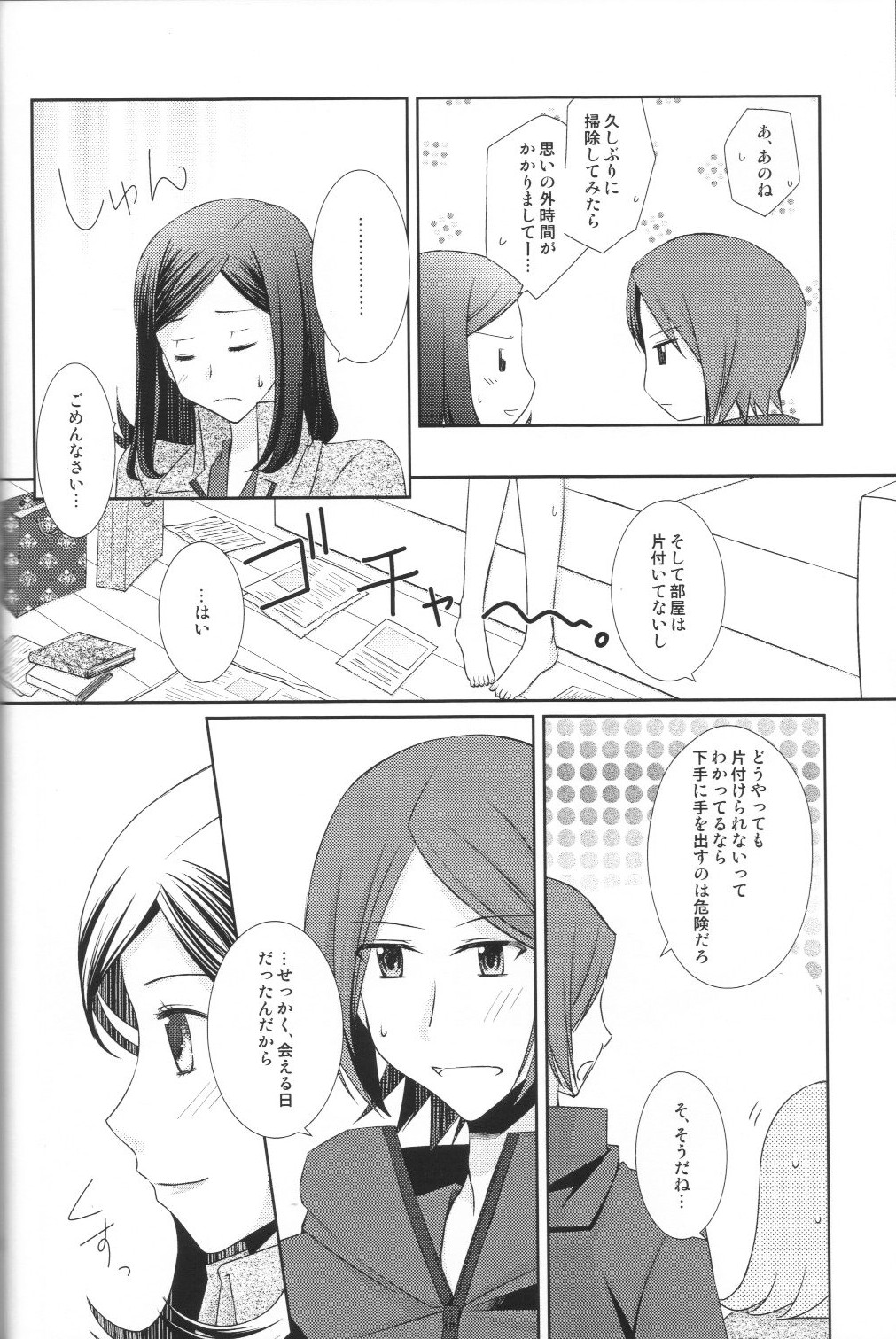 (C80) [Silver Moon (Moegi Sayu)] Shuumatsu Date (Persona 2) page 19 full