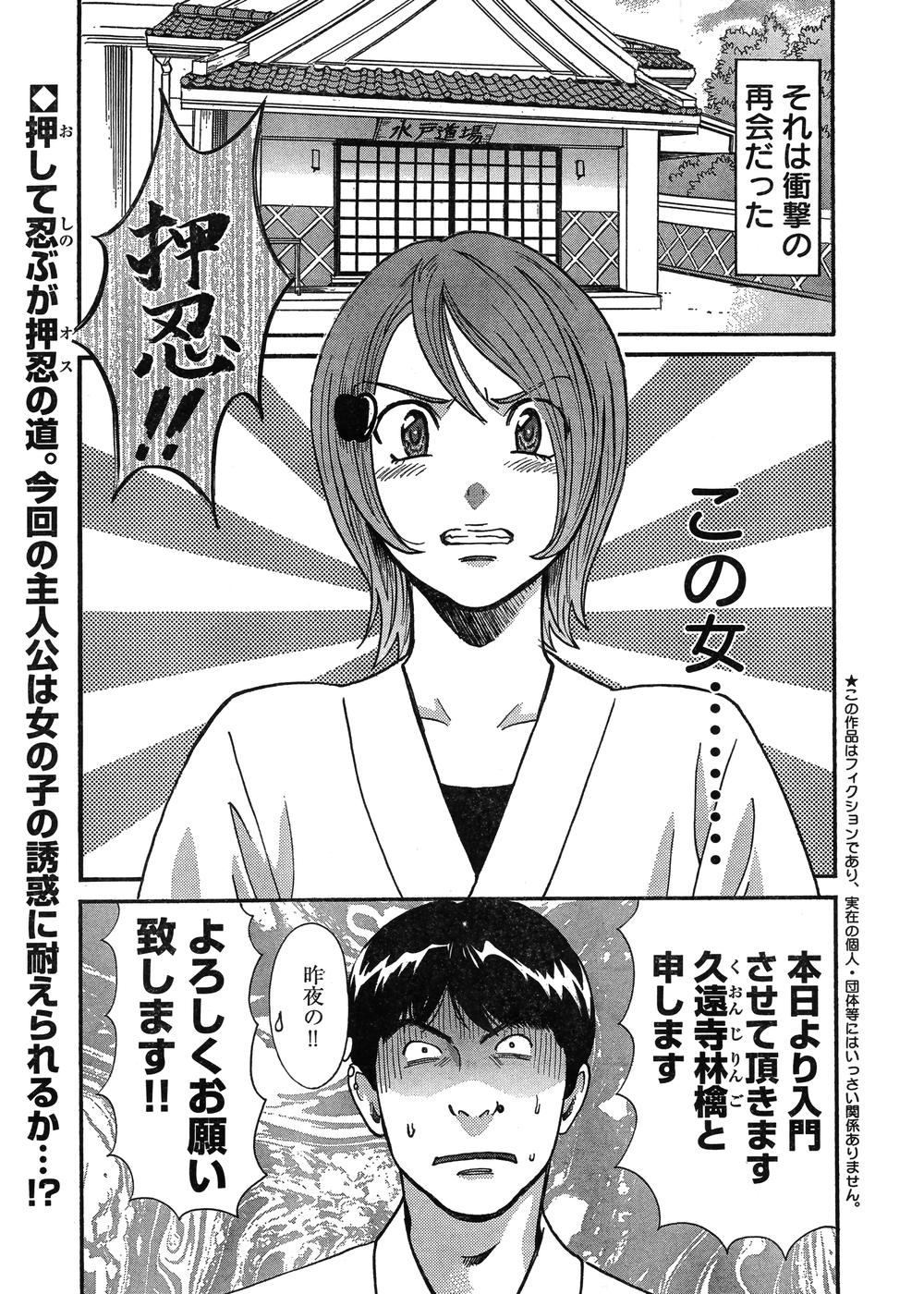 Young Champion Retsu Vol.07 (2007-07-25 Zoukangou) page 4 full