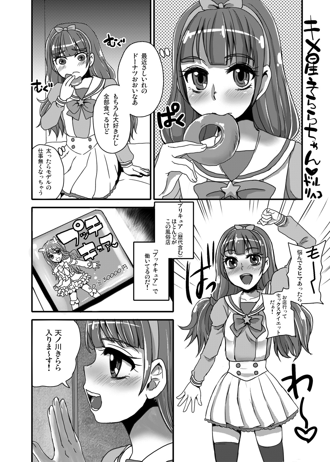 [Sarurururu (Doru Riheko)] Kira *Kira Drug Star (Go! Princess PreCure) [Digital] page 4 full