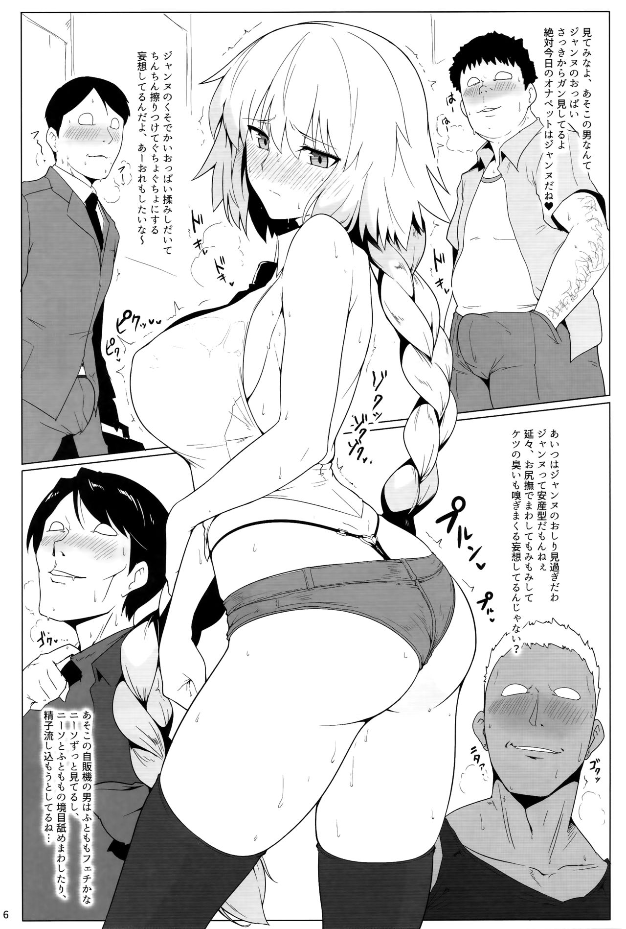 (C93) [Hokkebain! (Halcon)] Chaldea Shiko Shiko Material Vol. 2 (Fate/Grand Order) page 5 full