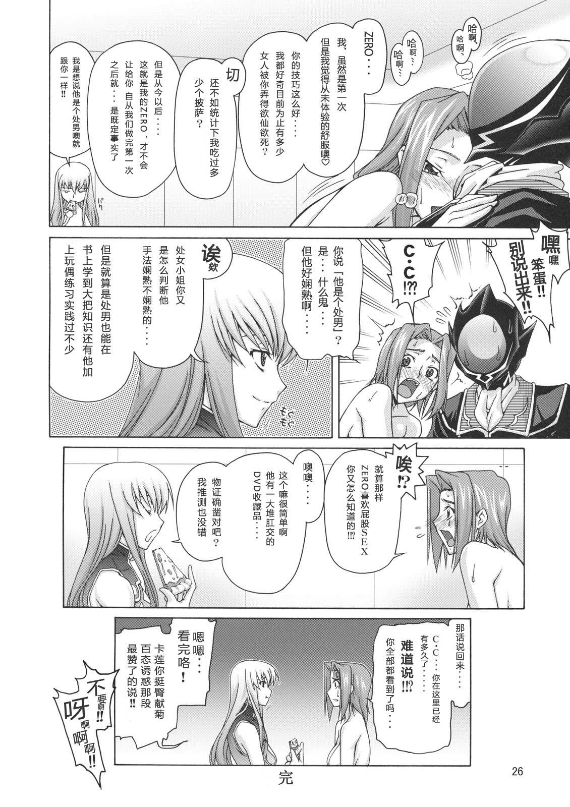 (C74) [GOLD RUSH (Suzuki Address)] C:GGRR2:03 (CODE GEASS: Lelouch of the Rebellion) [Chinese] [graviton个人汉化] page 25 full