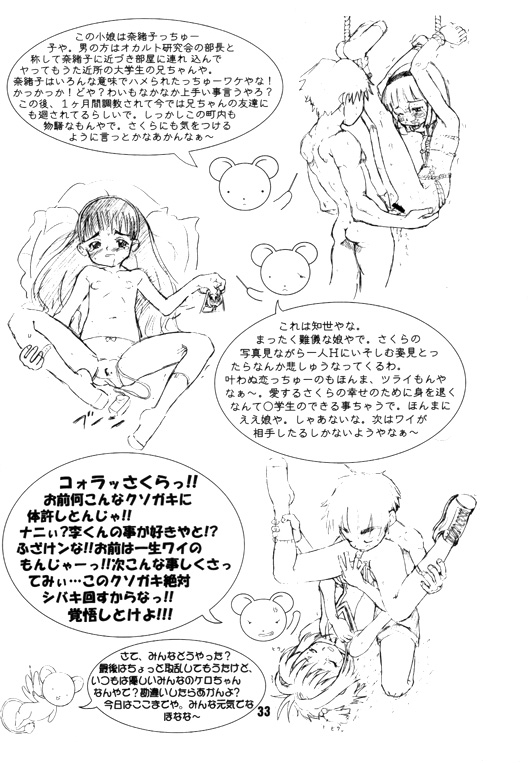 [AMP (Norakuro Nero)] Ittoke! 02 (Card Captor Sakura, ZOIDS) page 32 full
