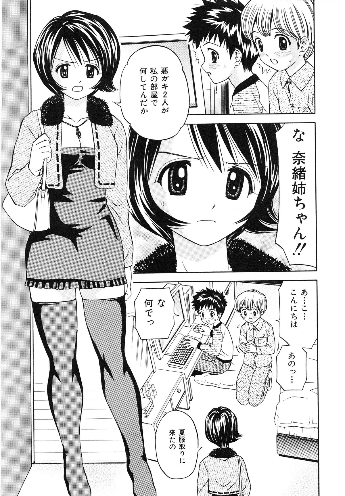 [Atori K] Hatsuiku Kensa - Growth inspection page 50 full