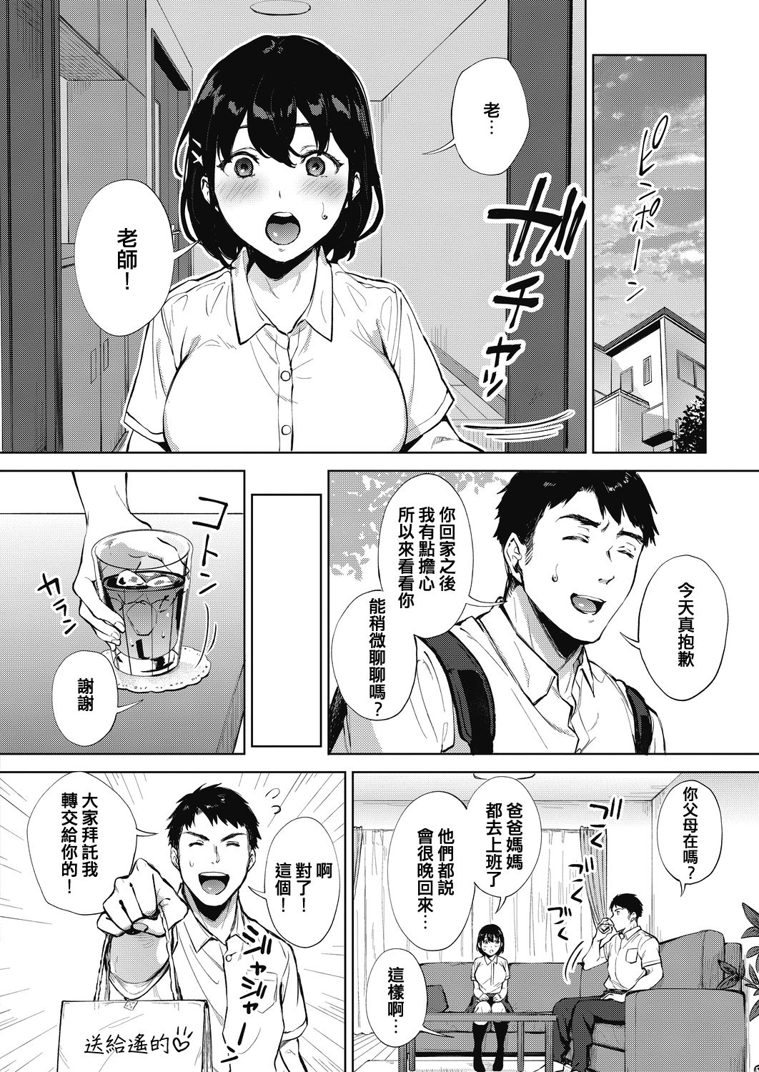 [Miyabe Kiwi] Nametain damon! (COMIC HOTMILK 2020-11) [Mandarin] [Digital] page 6 full