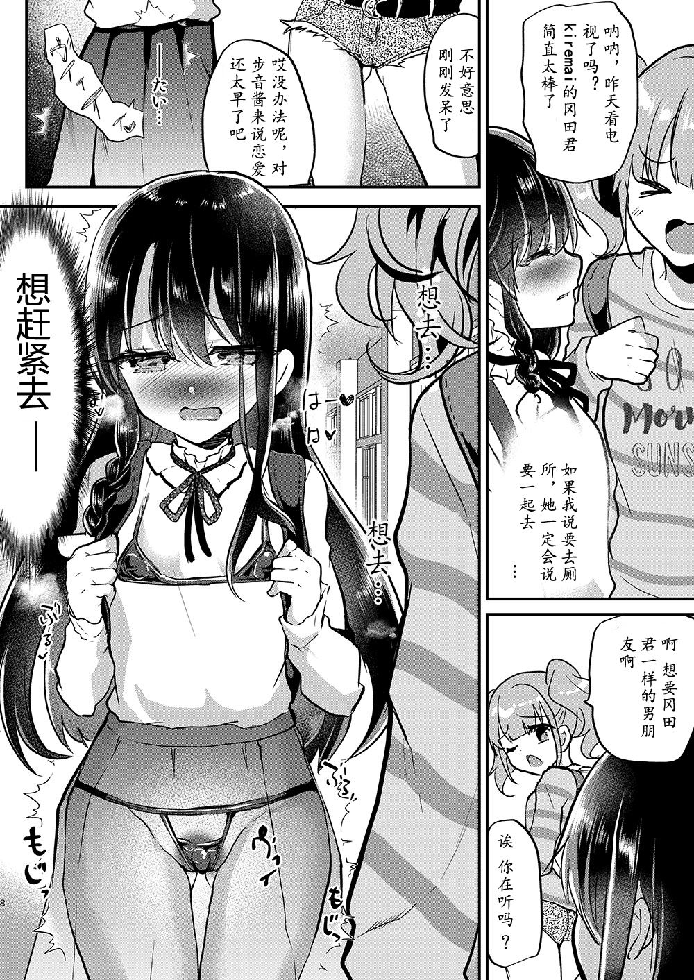 [Shimajiya (Shimaji)] Ayune-chan Choukyou Nisshi Vol. 3 -Gakkou Ecchi Hen- [Chinese] [雪球个人汉化] [Digital] page 10 full