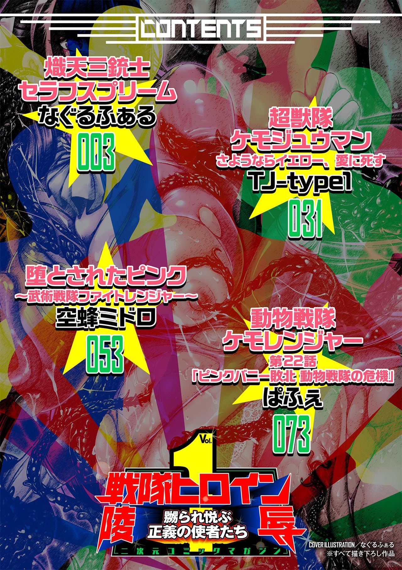 [Anthology] 2D Comic Magazine Sentai Heroine Ryoujoku Naburare Yorokobu Seigi no Shisha-tachi Vol. 1 [Digital] page 2 full