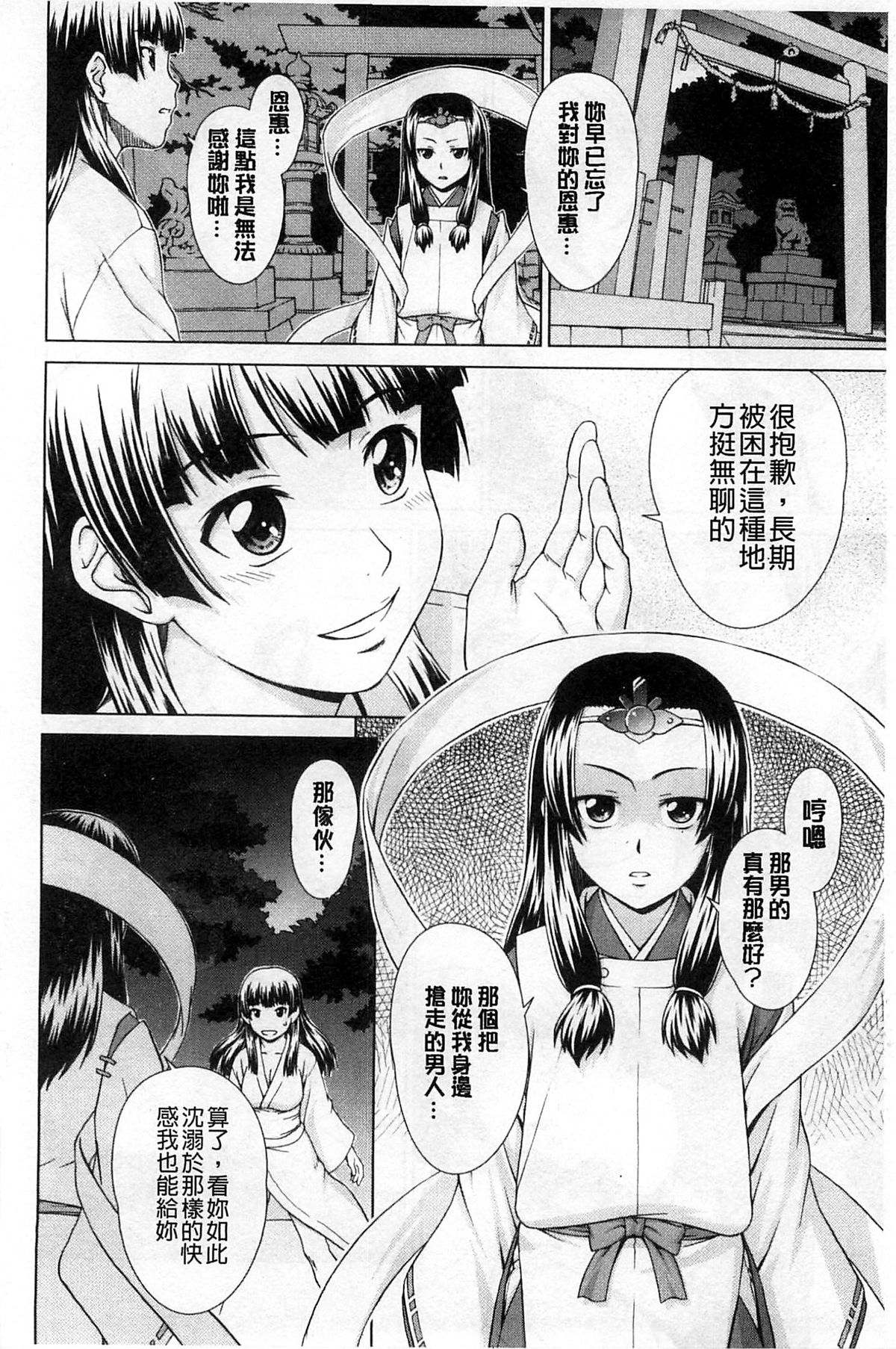 [Shinogi A-suke] Shoujo no Iroha [Chinese] page 67 full