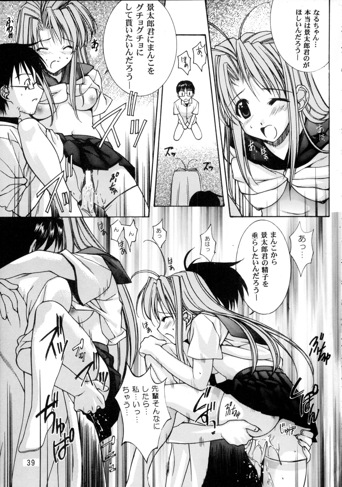 [Oh!saka Spirits (Various)] Tamahiyo (Love Hina) page 38 full