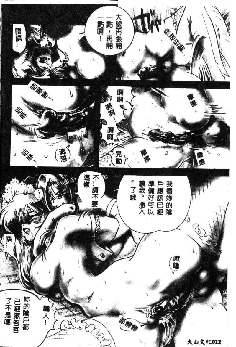 [Anthology] Ikenie Ichiba Vol. 10 - Zettai Fukujuu [Chinese] page 13 full