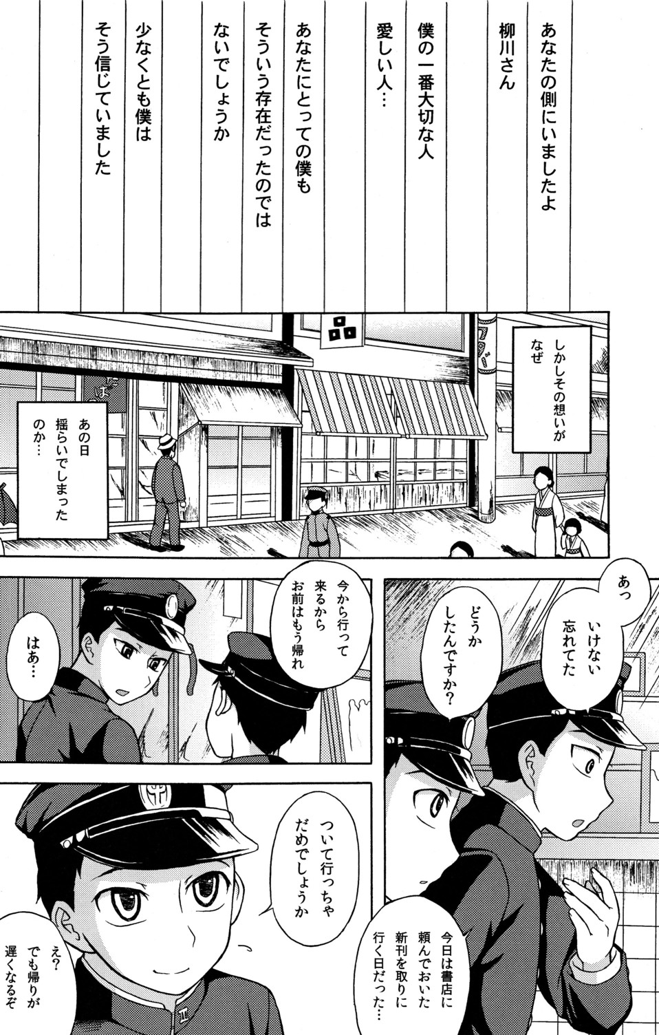 [Datsuryoku Kenkyuukai (Kanbayashi Takaki)] Koi to Sakura page 8 full