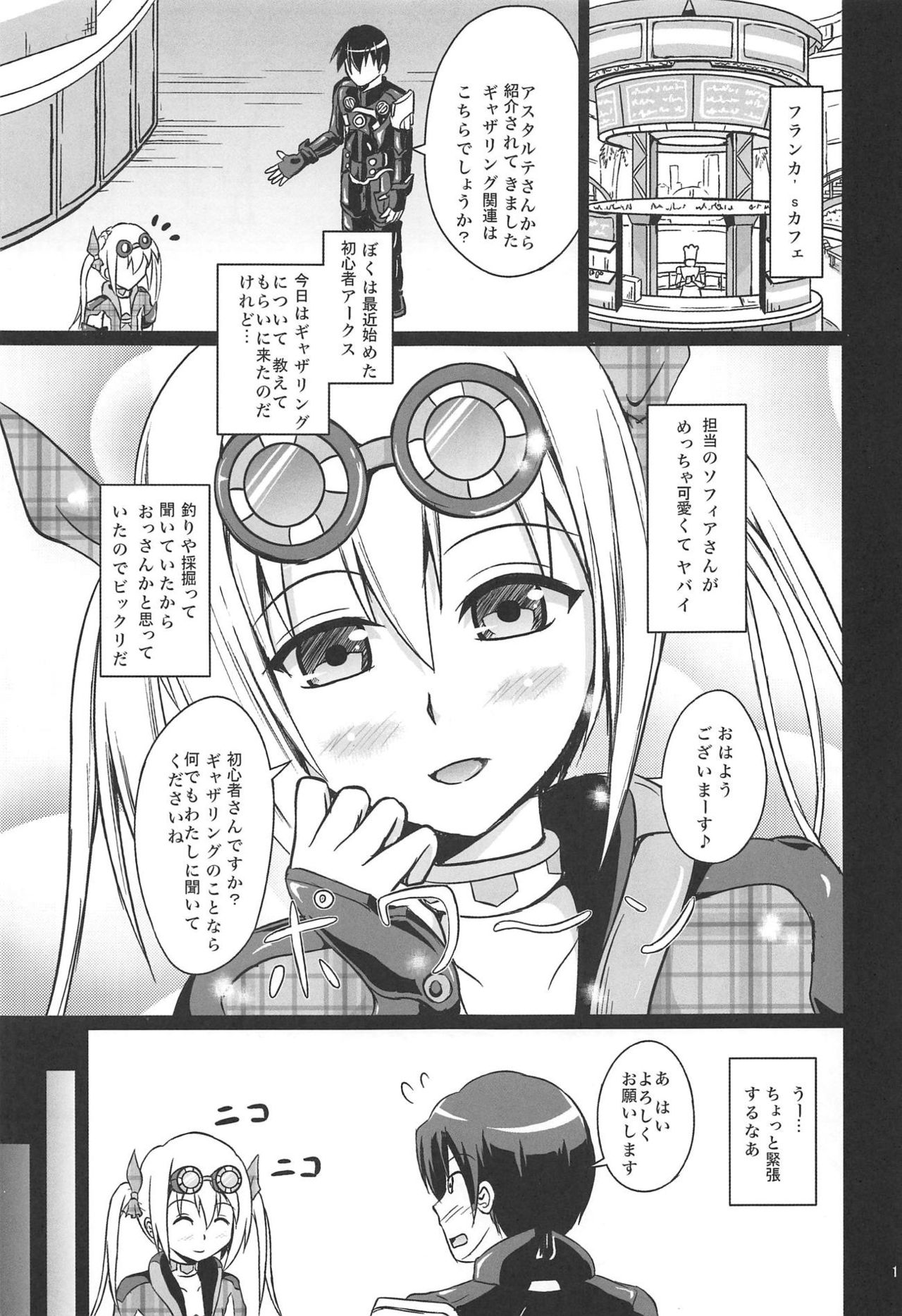 (C95) [Ki no Nekko (Hanta)] Pretty Sexy Ecstasy BURST!! One More! (Phantasy Star Online 2) page 2 full