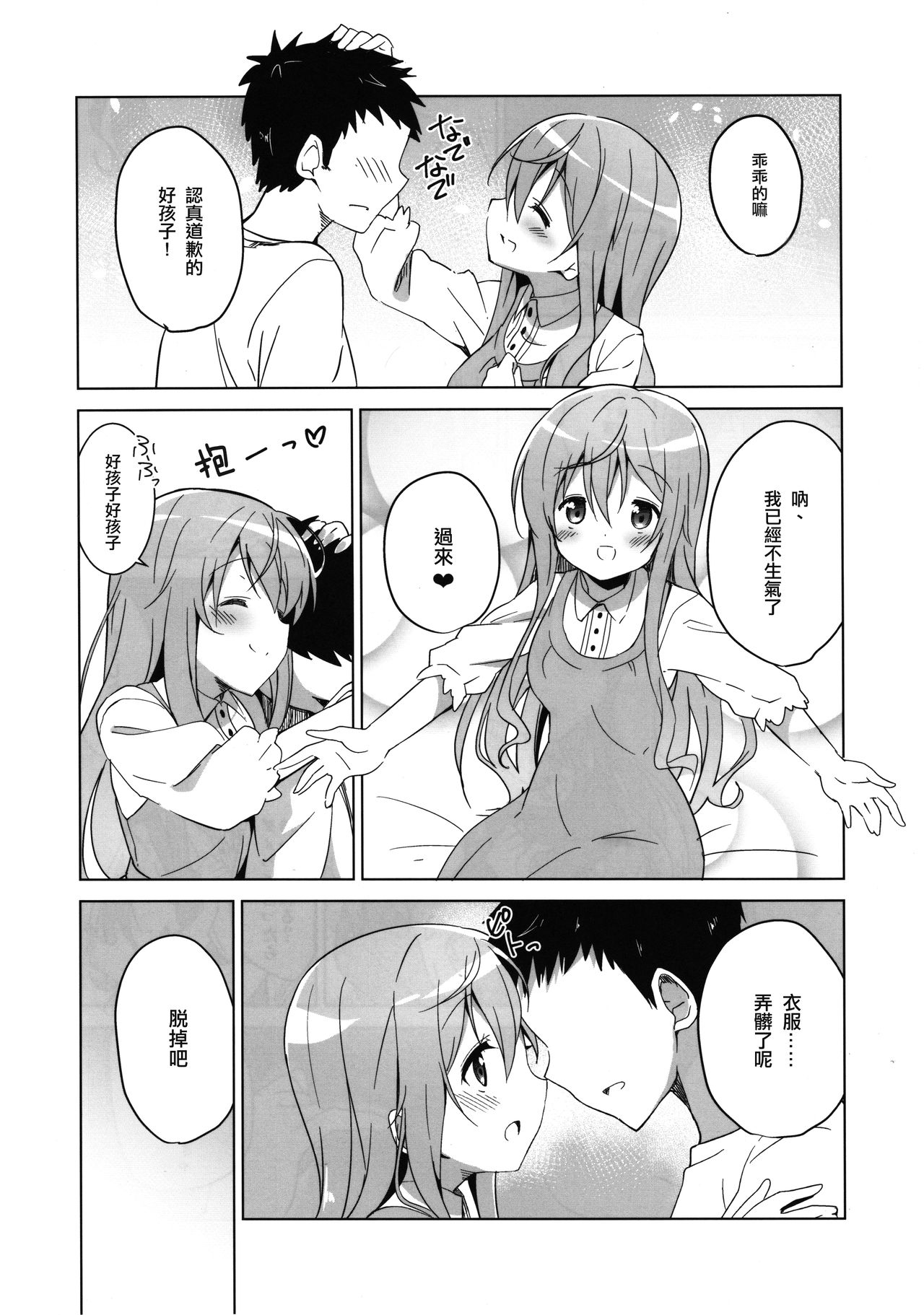 (COMIC1☆10) [Sekine (Sekine Hajime)] Gochuumon no Mocha desu (Gochuumon wa Usagi Desu ka?) [Chinese] [沒有漢化] page 14 full