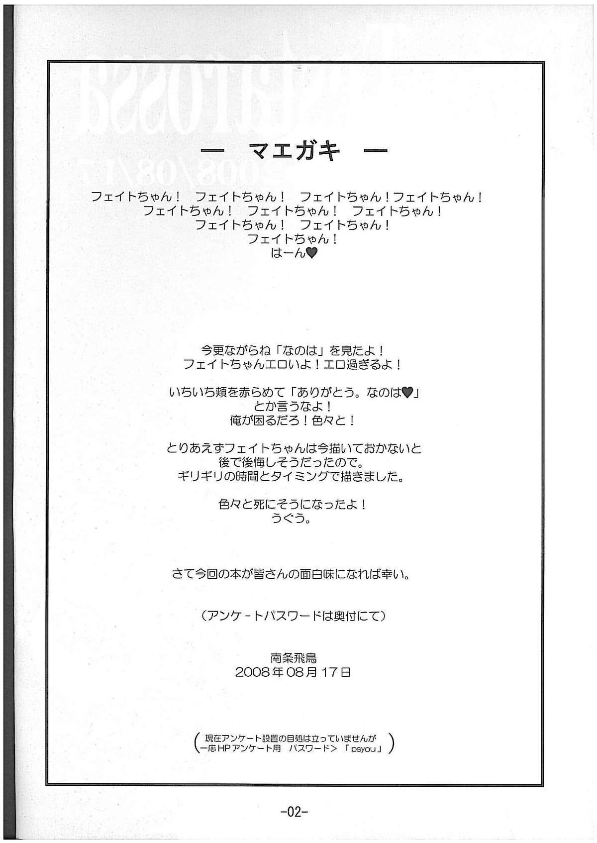 (C74) [Idenshi no Fune (Nanjou Asuka)] Onedari Fate-chan (Mahou Shoujo Lyrical Nanoha) page 3 full