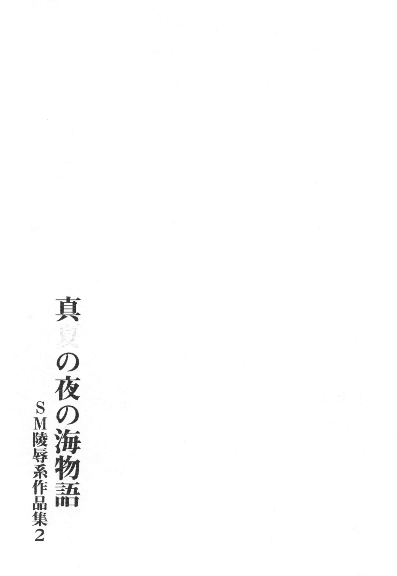 [Good Bye Life (Melu)] Manatsu no Yoru no Umimonogata - SM Ryoujoku-kei Sakuhin-Shuu 2 - [Digital] page 47 full