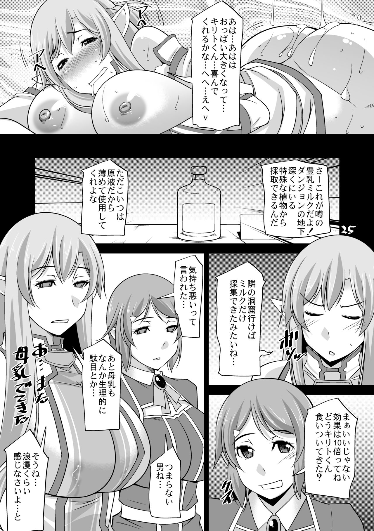 [MANAMAGU (zen9)] Souda Asunano Oppai wo ookiku siyou (Sword Art Online) [Digital] page 21 full
