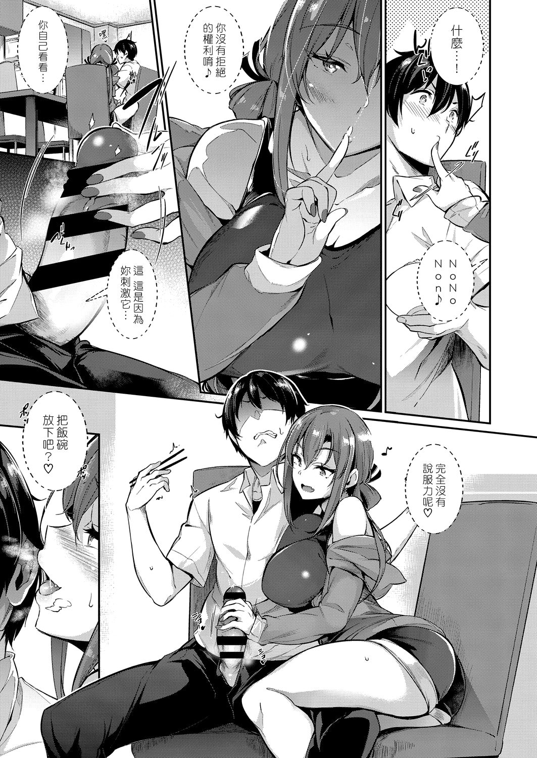 [Kuronomiki] Takamine-ke no Nirinka ~blooming~ (COMIC ExE 10) [Chinese] [漢化組漢化組×我尻故我在] [Digital] page 7 full