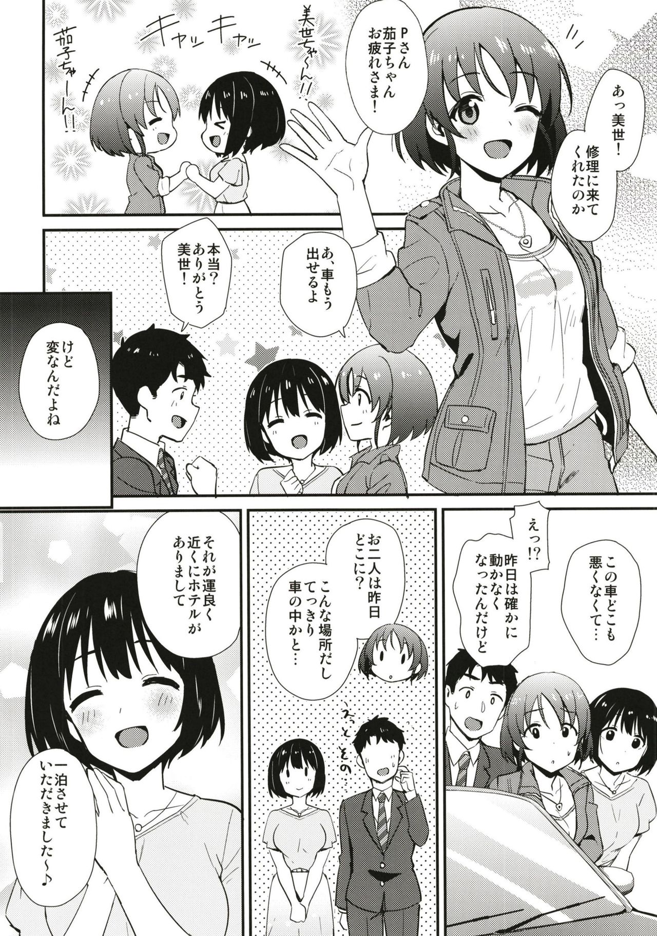 [Iorigumi (Tokita Arumi)] Kako-san to Hotel de Hitobanjuu. (THE IDOLM@STER CINDERELLA GIRLS) [Digital] page 28 full
