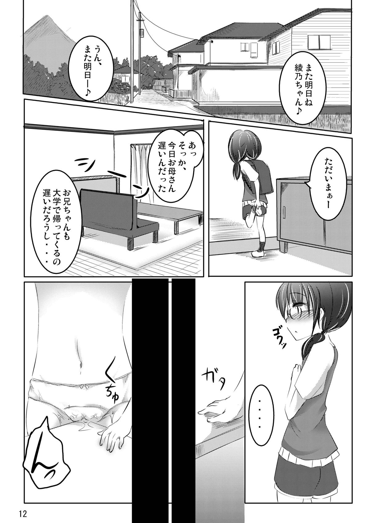 [You You Tsuushin (Shinonome Yuu)] Ii Ko!? Warui Ko!? page 11 full