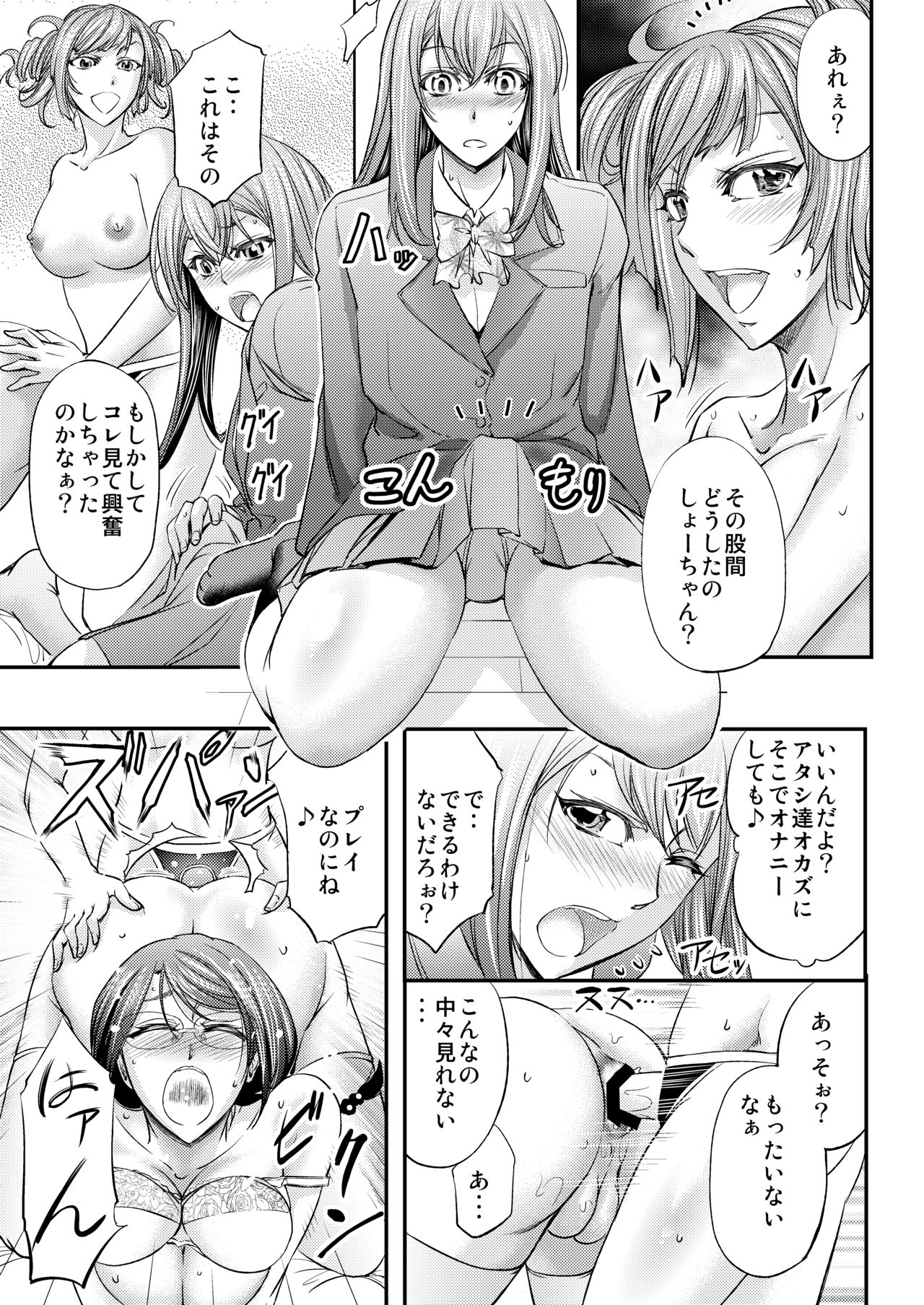 [Monji Koubou (Kikuichi Monji)] Mesu Ochi Sao Renketsu ~Nee-chan-tachi ni Moteasobareta Boku~ [Digital] page 10 full